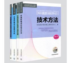 2015注册环境影响评价工程师教材注册环评师教材 全套4本（不含大纲）